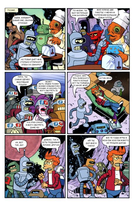Futurama comics 63 (  Futurama) Иллюстрация 14